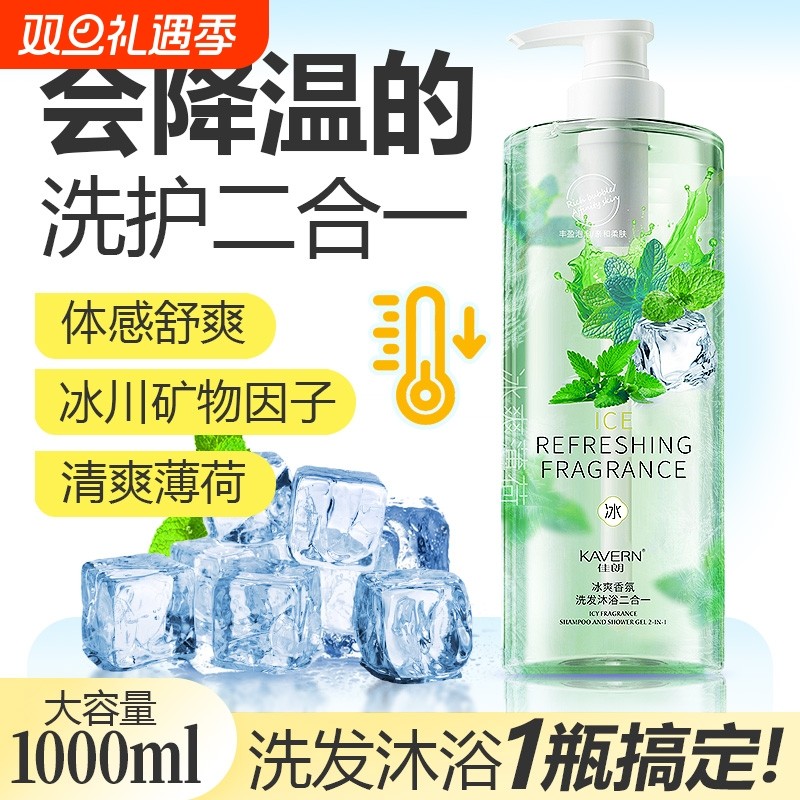洗护二合一薄荷清凉洗发水沐浴露持久留香洗澡冰爽香氛大容量玫瑰