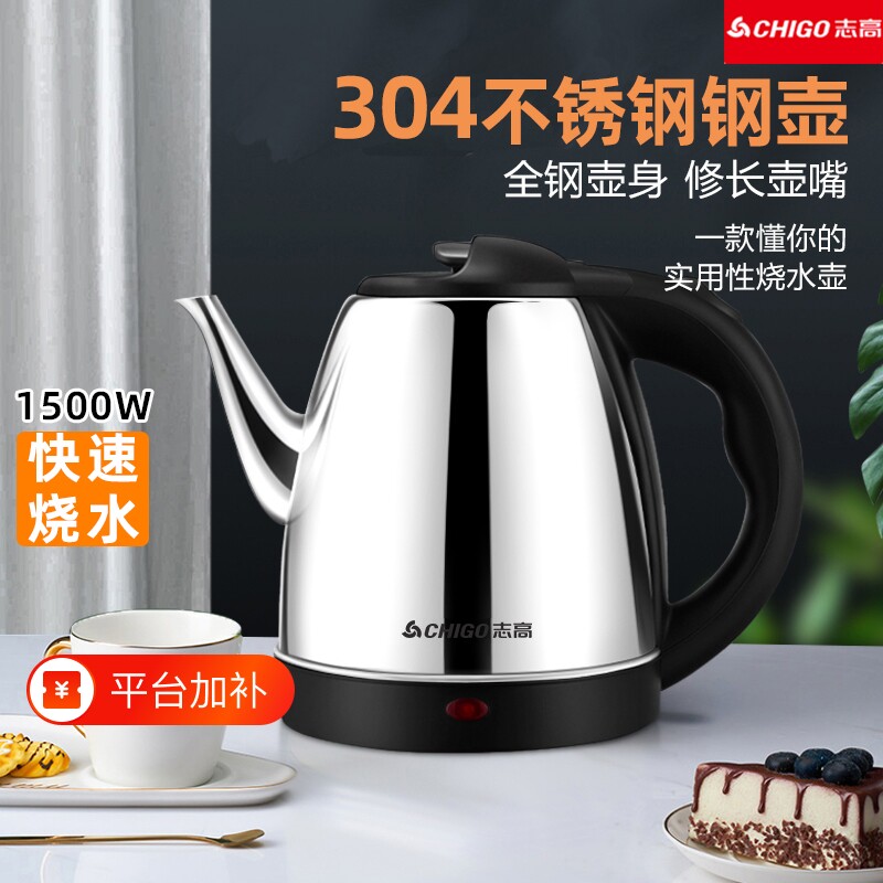 志高电热水壶304不锈钢家用自动断电烧水壶快速煮水壶电水壶保温