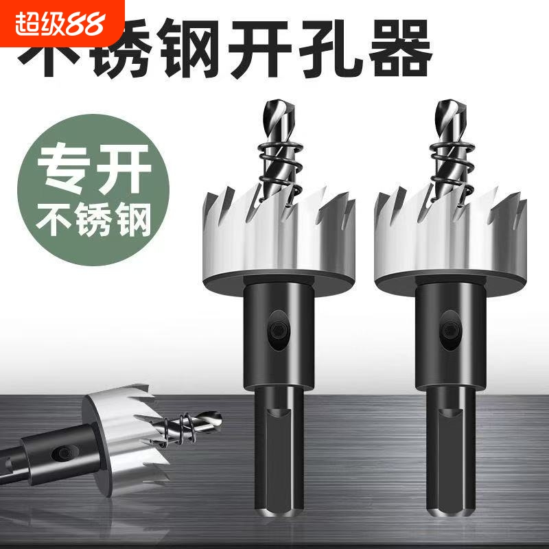 不锈钢开孔器金属专用高速钢