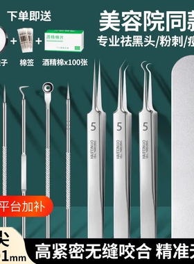 细胞夹黑头夹镊子粉刺针套装