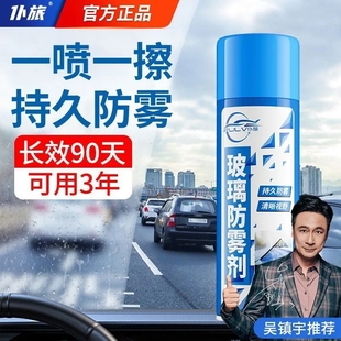 仆旅汽车防雾剂镀膜挡风玻璃后视镜强效除雾内防神器车用喷剂正品