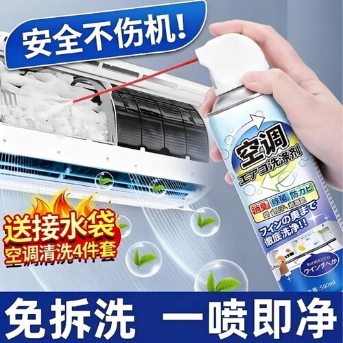 空调清洗剂免拆免洗去污