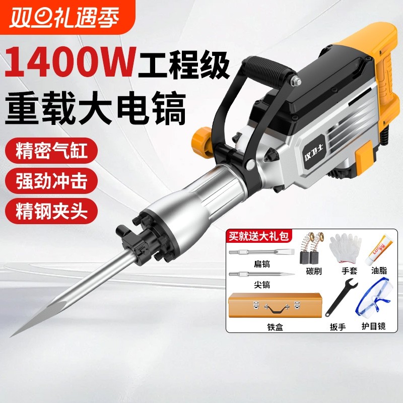 汉卫士电锤电镐大功率工业级拆墙破拆混凝土开槽重型工程大电镐