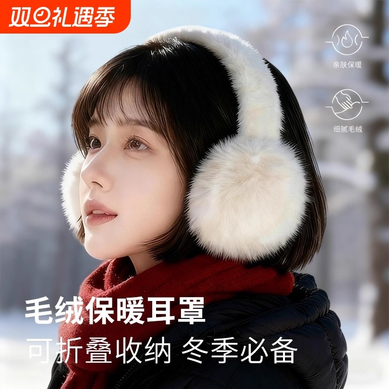 保暖耳罩2025新款冬季可爱防寒防风防冻加厚耳捂百搭折叠毛绒耳套