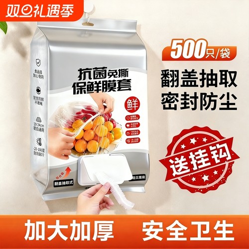 壁挂抽取式一次性保鲜膜套食品级专用剩菜套保鲜袋家用冰箱碗盖套