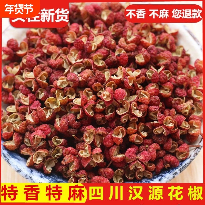 红花椒四川大红袍花椒麻椒粒花椒粉大料特麻火锅调料汉源香料无籽