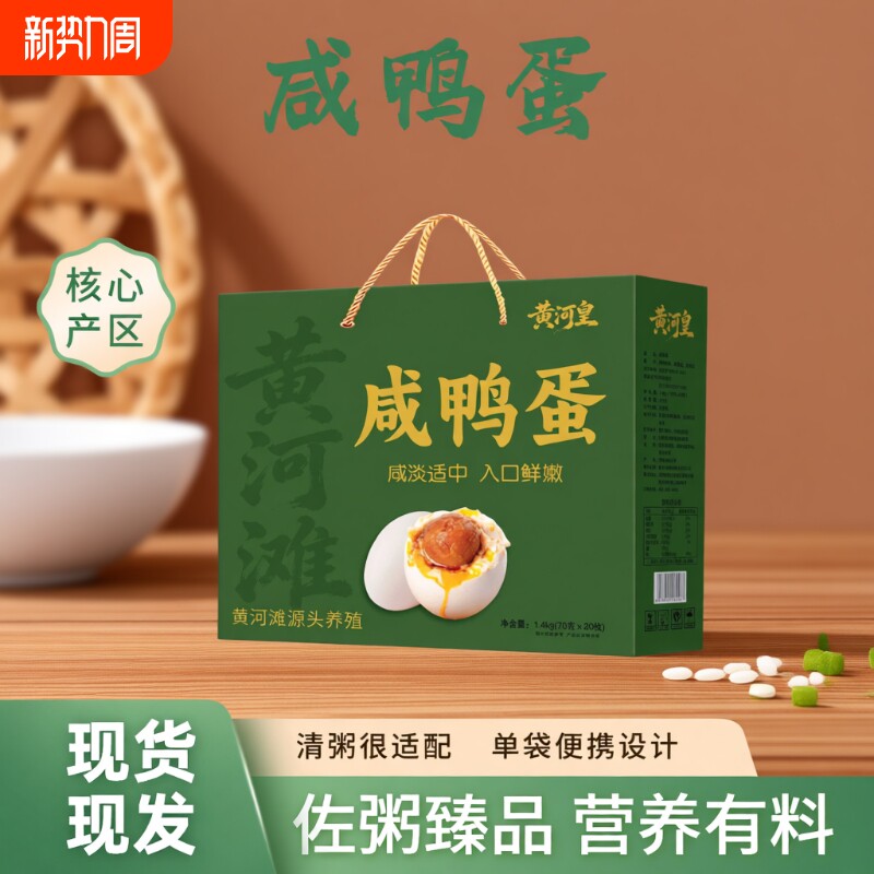 黄河皇咸鸭蛋正宗流油熟咸鸭蛋非海鸭蛋开袋即食礼盒装咸蛋年货节