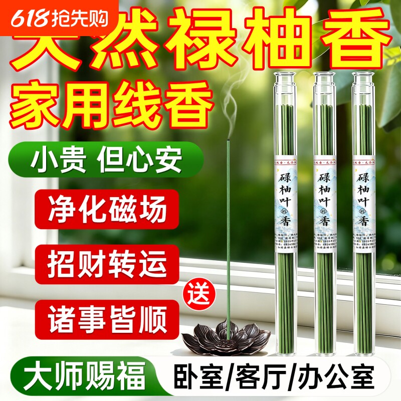 广东天然碌柚叶子线香熏室内家用持久留香净宅招财好运去晦气专用