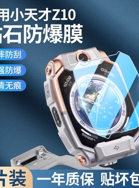 适用小天才z10钢化膜z6s小天才儿童电话手表z9保护膜巅峰z7少年Z8手环z7A玻璃全屏z6a/Z3/Z1/D3/D2/Q1C手表膜