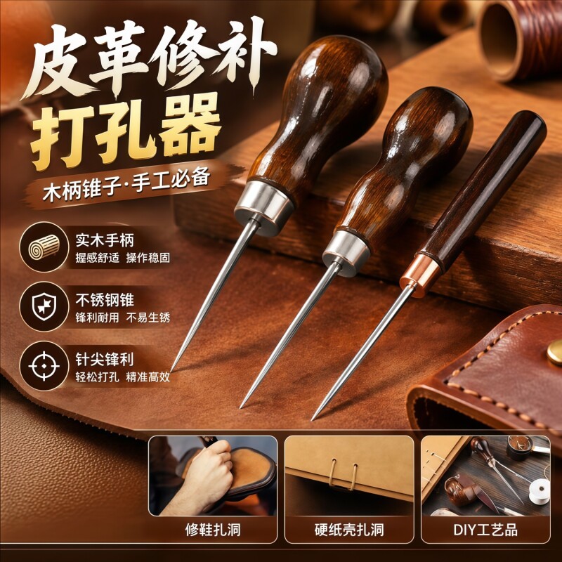 针补鞋工具钩针手工缝线器上鞋针锥子修鞋缝纫带孔锥文创用品