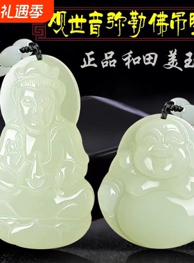 白玉观音笑佛吊坠玉石弥勒玉坠儿童项链弥勒佛观音菩萨玉佛羊脂玉