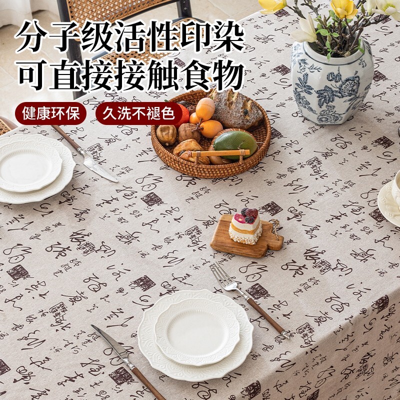2026新款简约复古书法桌布古风棉麻布料防水防油防污餐桌布茶几布