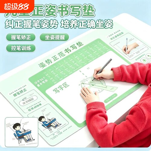 中小学生书桌垫儿童引导正确握笔规范坐姿专用写字台防水垫护眼书写桌面姿势训练写作业提醒纠正矫正
