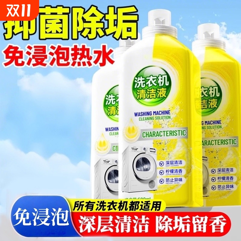 【除垢抑菌|去污留香】全新升级