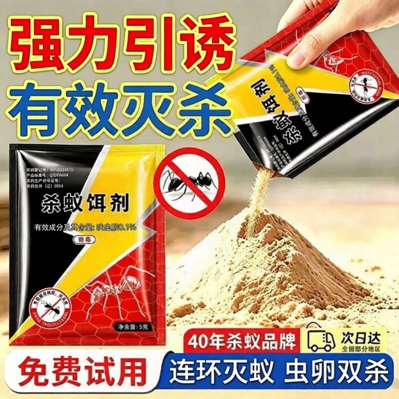 强效蚂蚁药诱杀型家用室内厨房室外微...