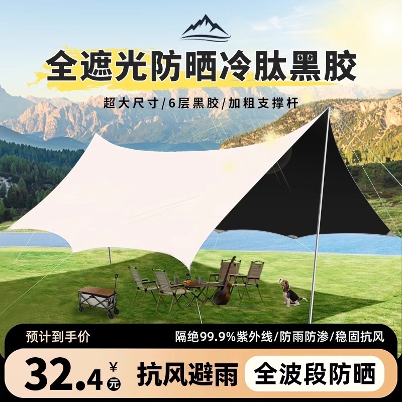 户外黑胶天幕露营折叠帐篷防风防晒涂银野餐营车载隔热侧边遮阳棚
