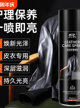 皮衣油护理保养油亮黑色皮夹克翻新清洗剂去污保养上光皮沙发上色