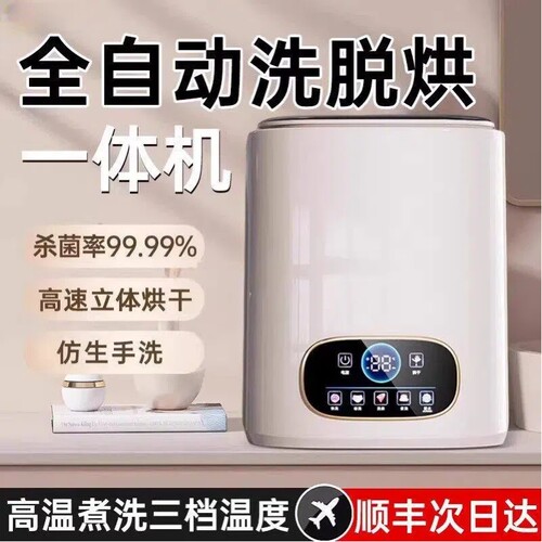 内衣洗衣机内裤专用偶清洗小型迷你洗袜子全自动洗烘点一体