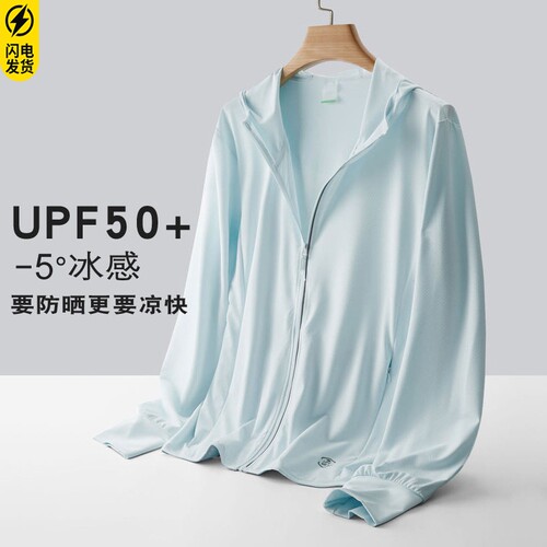冰丝防晒衣防晒服透气清凉