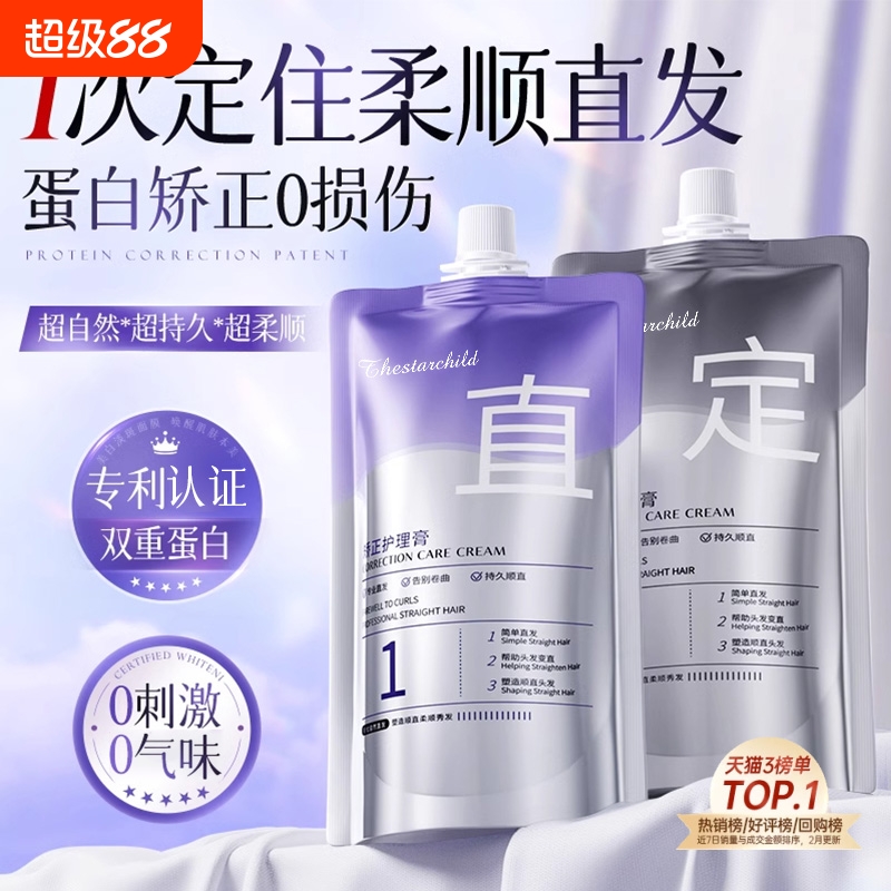 【Tony力荐】免拉家用直发膏