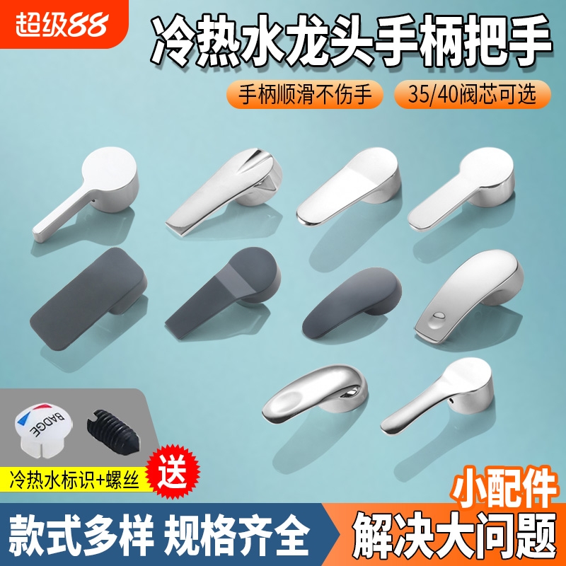 厨房冷热水龙头开关手柄淋浴花洒混水阀把手黑色龙头扳手维修配件