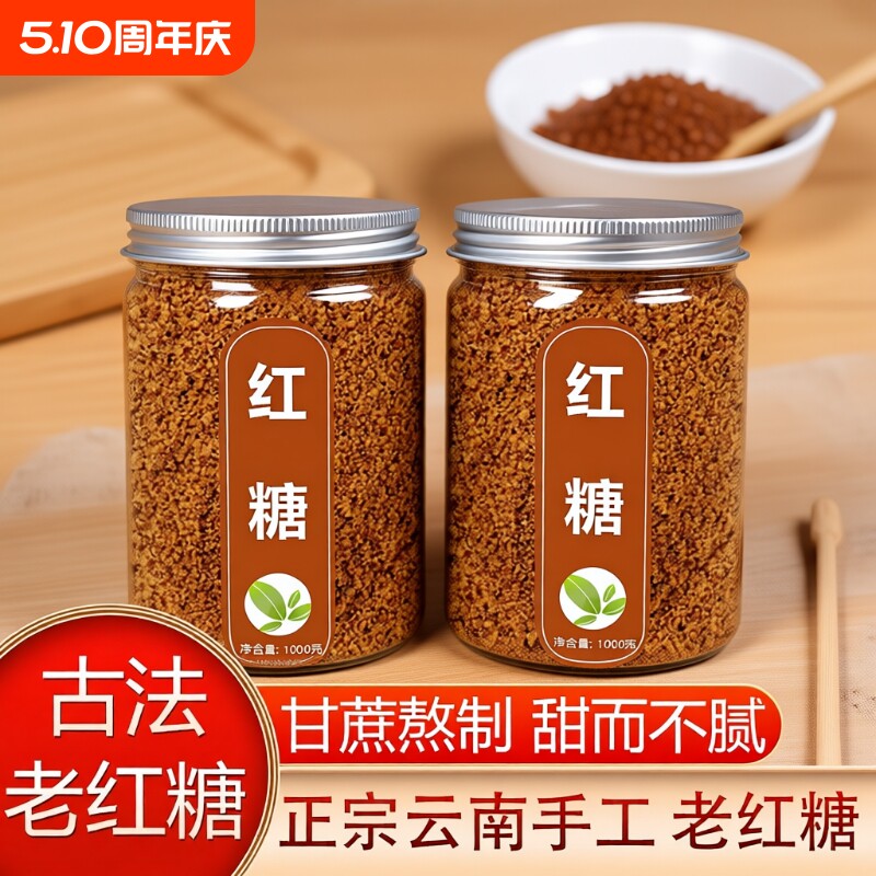 10斤云南一级纯甘蔗红糖粉红糖馒头产妇月子专用食用古法罐装优质