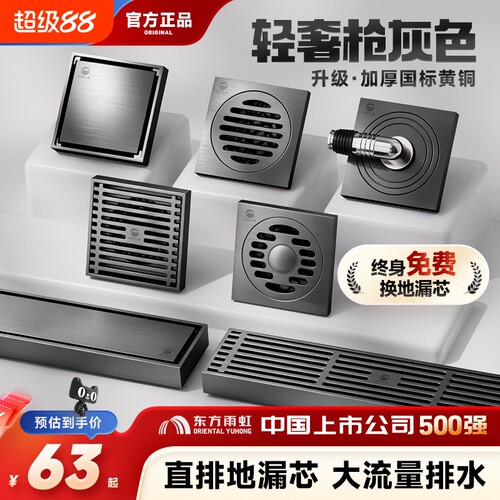 雨虹飞鱼全铜防臭地漏卫生间淋浴洗衣机通用盖芯防返臭神器排水