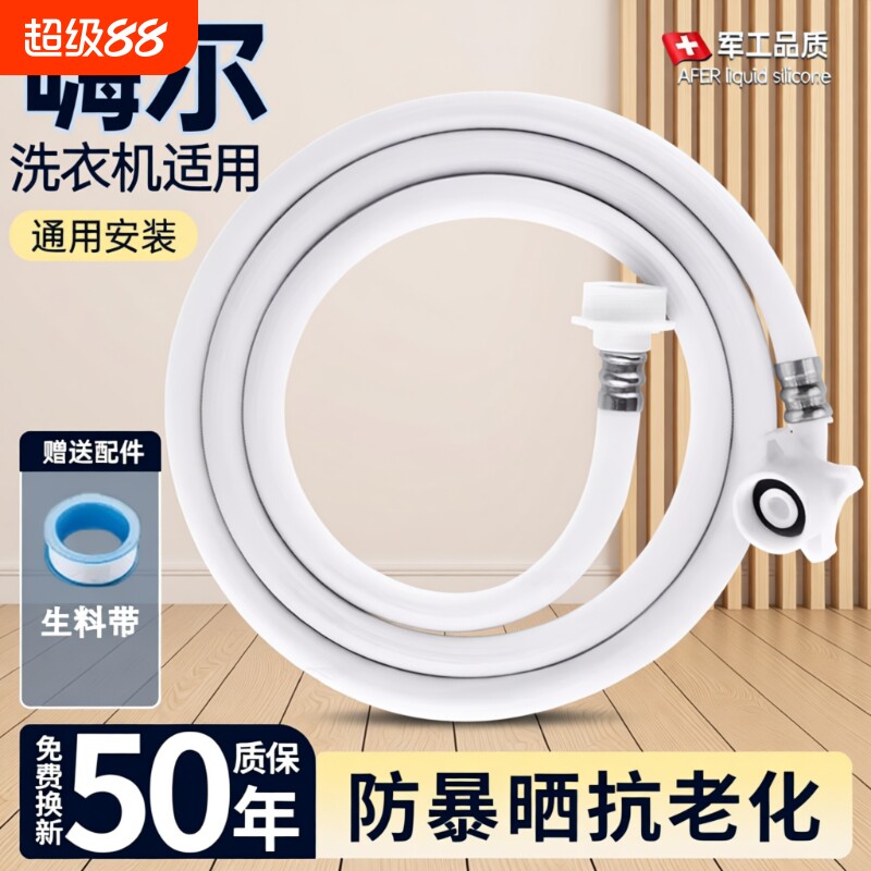 全自动洗衣机进水管软管加长通用4分接头延长上水管水龙头延长管
