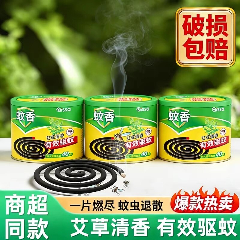 灭蚊家用驱蚊艾草驱蚊香蚊香送蚊香盘无烟无味户外驱蚊器室内免拆