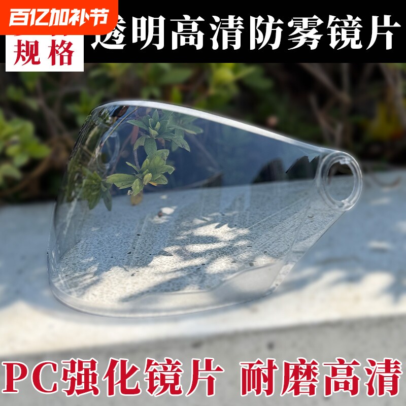 摩托车头盔镜片夏季防晒通用挡风镜玻璃面罩防雾高清卡扣透明耐磨