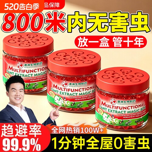 驱虫药室内家用无毒驱赶蟑螂神器苍蝇克星除驱蚊魔盒虫香薰杀虫剂