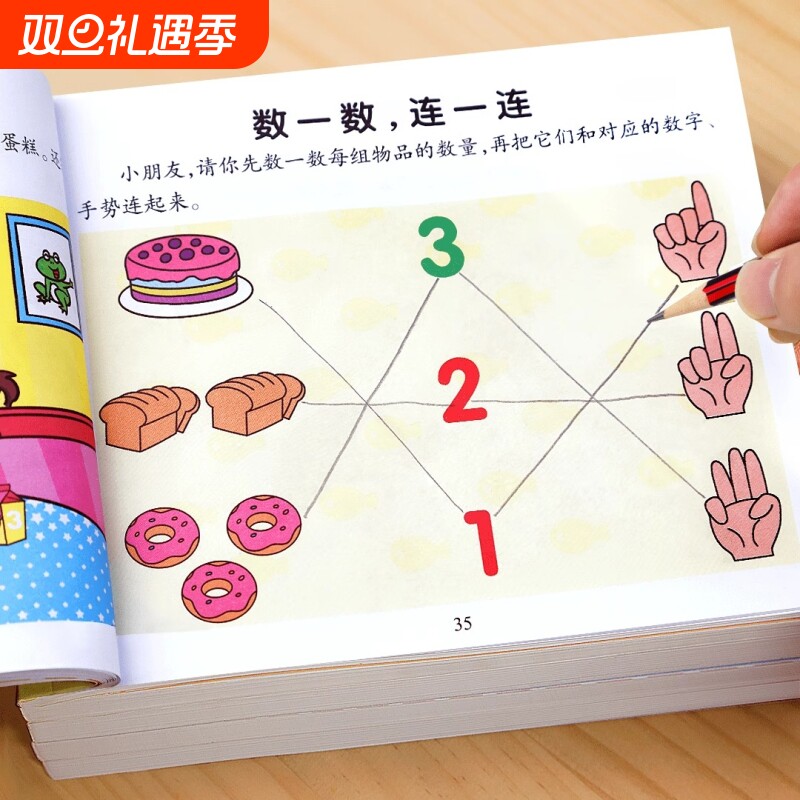 儿童左右脑开发逻辑思维训练书2–3一4-5-6岁宝宝益智书籍大班中班小班专注力智力开发迷宫连线数学启蒙早教认知绘本全脑找不同