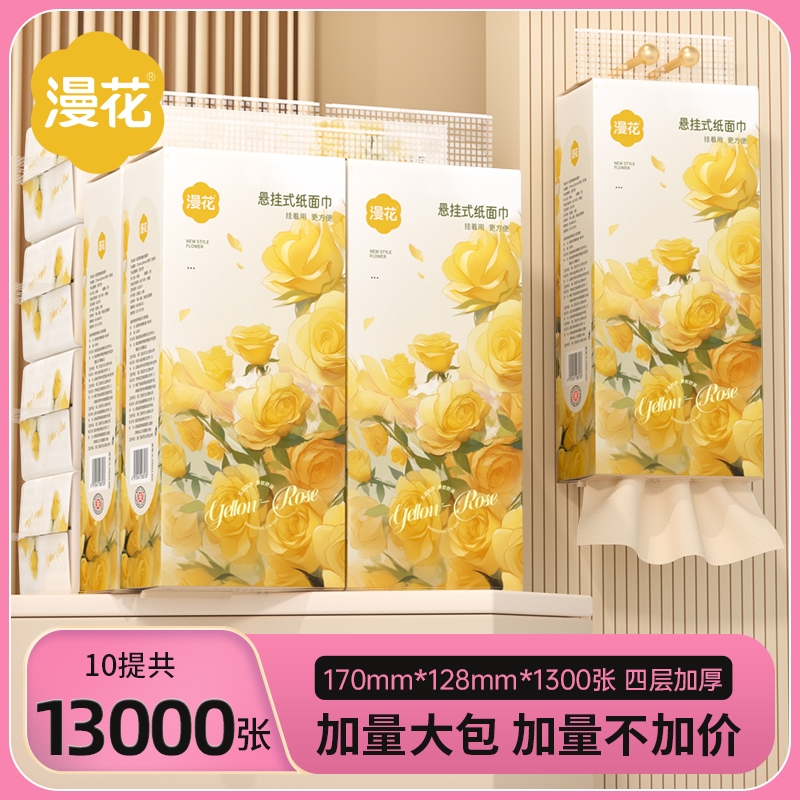 漫花家用实惠装悬挂卫生纸擦手大包实惠抽纸宿舍整箱囤货厕纸巾