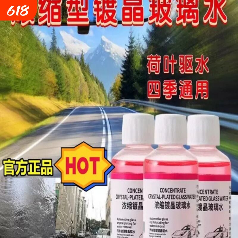 镀膜玻璃水汽车用镀晶浓缩液强力去污去虫胶小车专用一箱夏季整箱