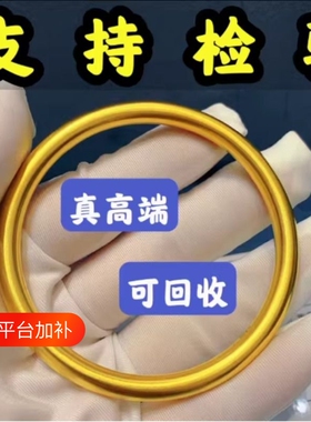 足金草纹手镯女式素圈|135人收藏