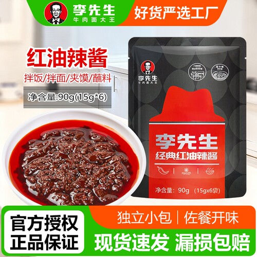 李先生辣酱小包装学生便携下饭酱