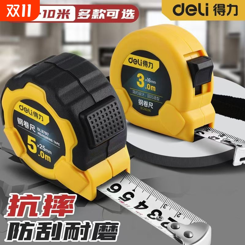 得力5米钢卷尺家用|171人收藏