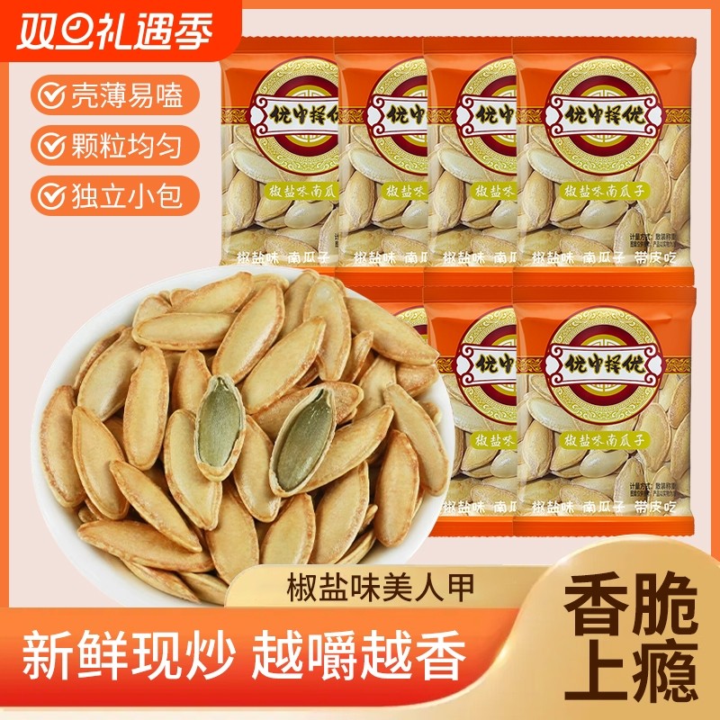 美人甲南瓜子手抓包椒盐味大颗粒长粒新疆南瓜子香脆炒瓜籽新日期