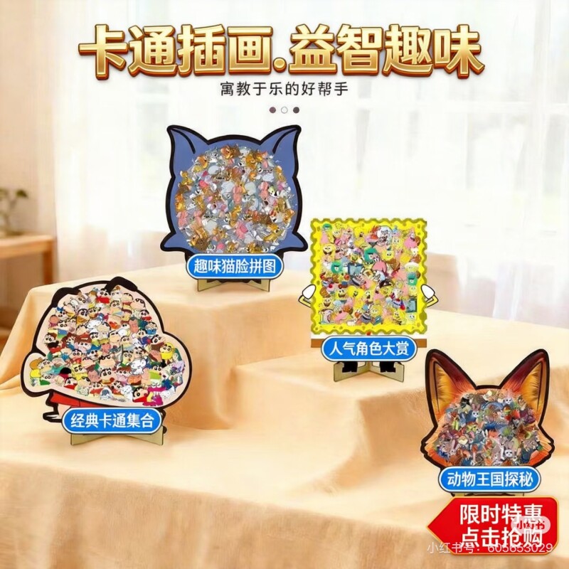 蜡笔小新拼图木质难度烧脑异形diy礼物摆件海绵宝宝拼装益智动物