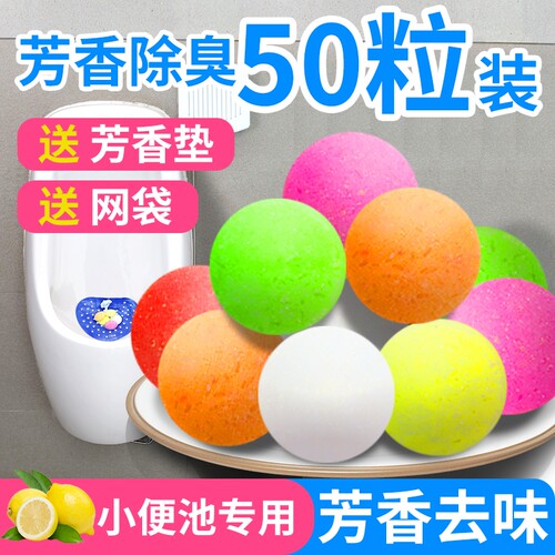 小便池芳香球卫生间去味洁厕球