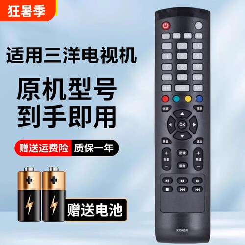 适用三洋电视机遥控器原机型号
