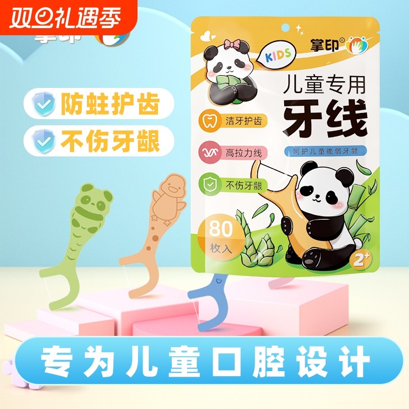 超细儿童牙线家庭装清洁一次性剔牙牙齿便携宝宝牙签专用口腔掌印