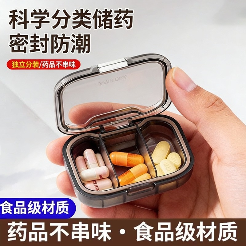小药盒便携式迷你小号随身早午中晚提醒药品分装收纳密封药盒子,收纳整理,药盒,淘宝优惠券,粉丝福利购,淘宝优惠卷