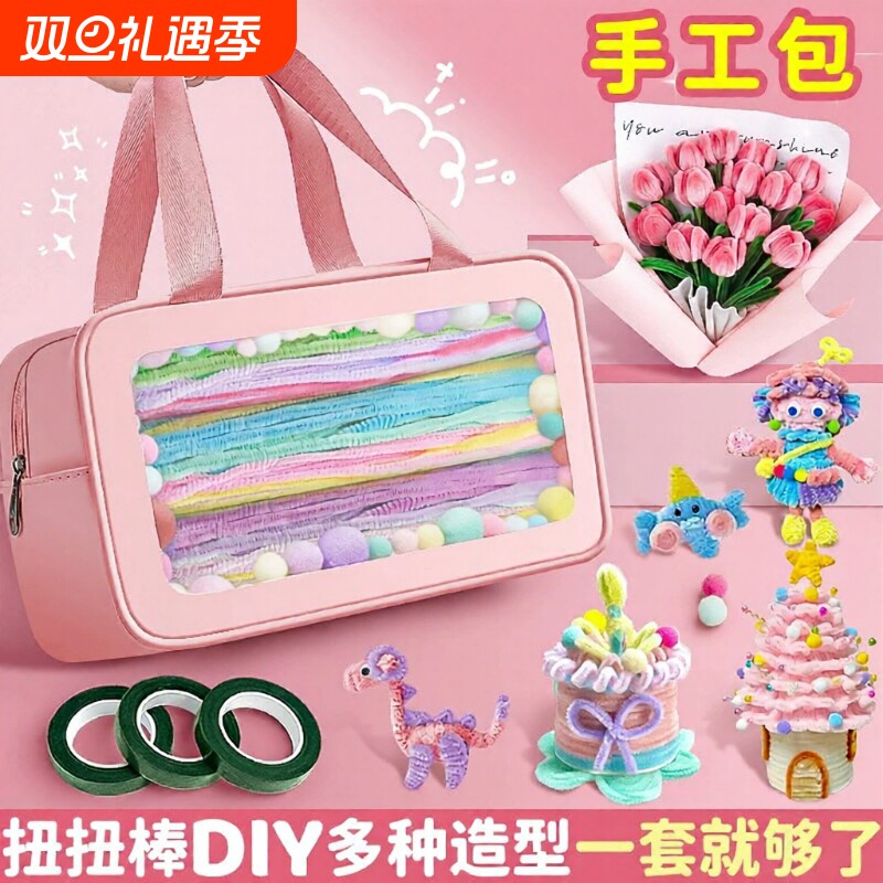 扭扭棒手工diy材料包编织花束手提儿童毛根制作毛绒摆件特密全套