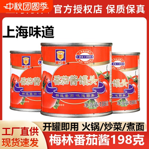 梅林番茄酱198g*6罐家用推荐
