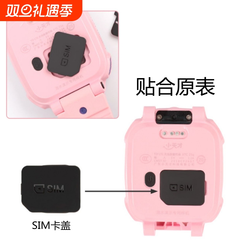 适用小天才儿童电话手表卡盖