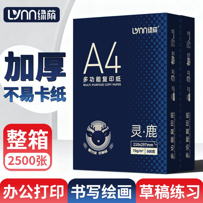 A4复印纸70gA4打印纸双面打印复印纸a4白纸家用学生草稿纸试卷纸80g整箱办公专用打印纸双面打印不卡纸图片