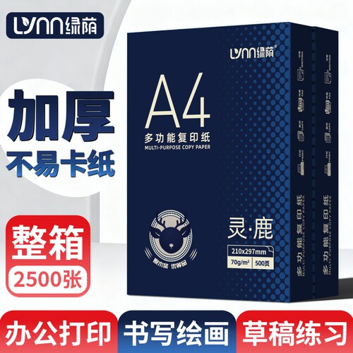 A4复印纸70gA4打印纸双面打印复印纸a4白纸家用学生草稿纸试卷纸80g整箱办公专用打印纸双面打印不卡纸