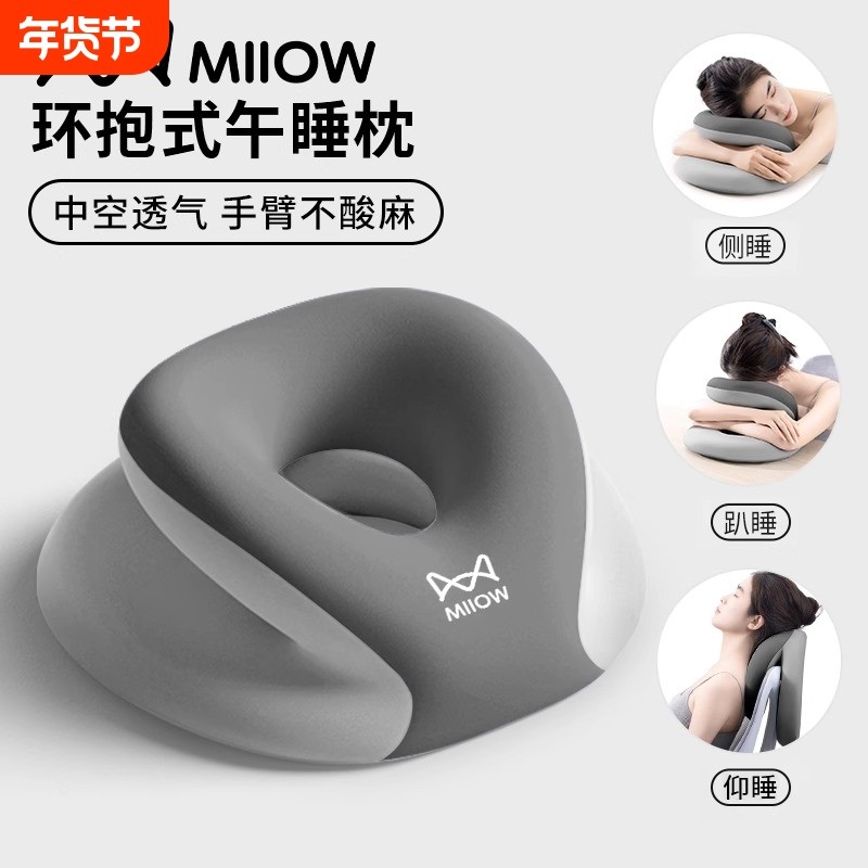 猫人午睡枕成人趴睡枕工位午睡神器办公室趴桌子睡觉专用枕头趴枕,居家布艺,午睡枕,淘宝优惠券,粉丝福利购,淘宝优惠卷