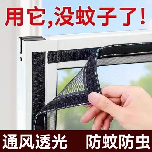 自粘防蚊窗纱网|超4000次加购